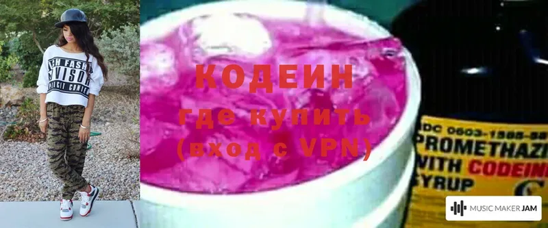 Кодеин напиток Lean (лин)  Светлоград 